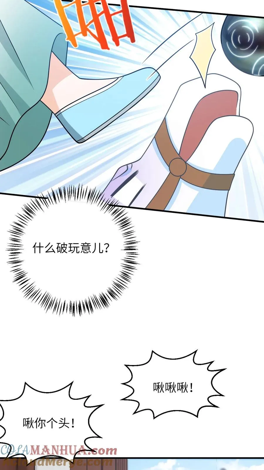 第222话 灼冥剑诀 第13页
