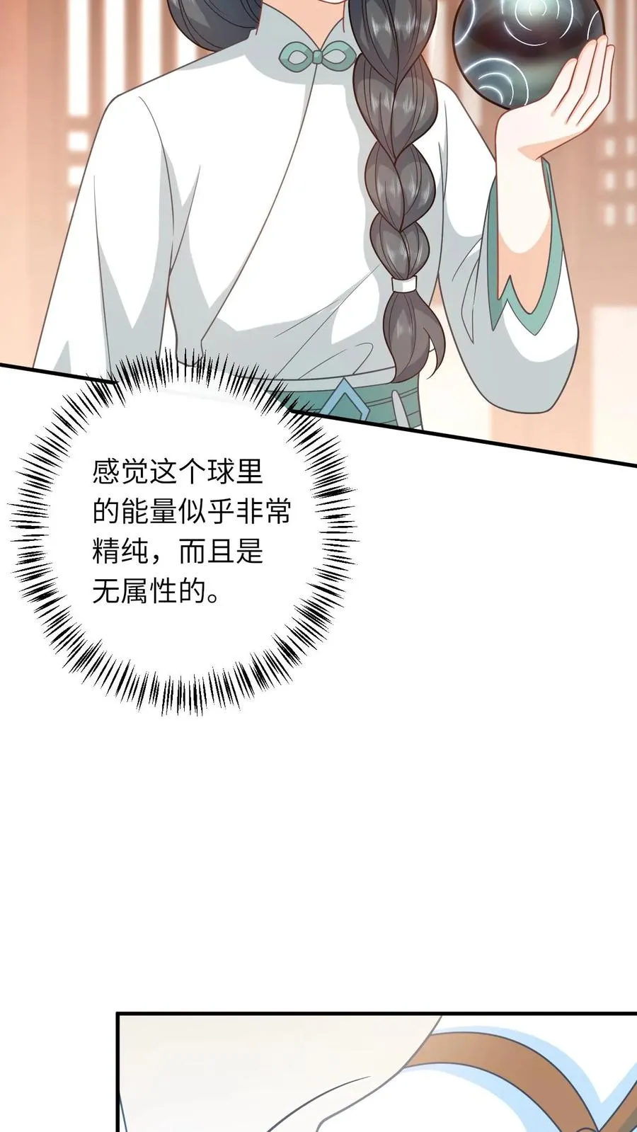 第222话 灼冥剑诀 第16页