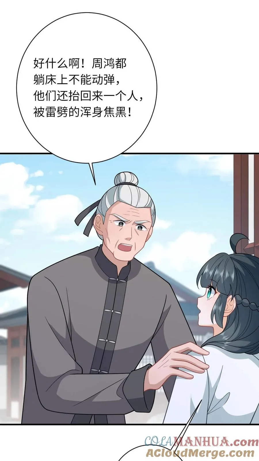 第222话 灼冥剑诀 第21页
