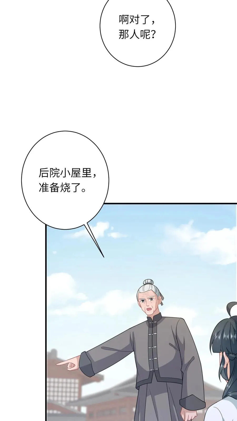 第222话 灼冥剑诀 第22页