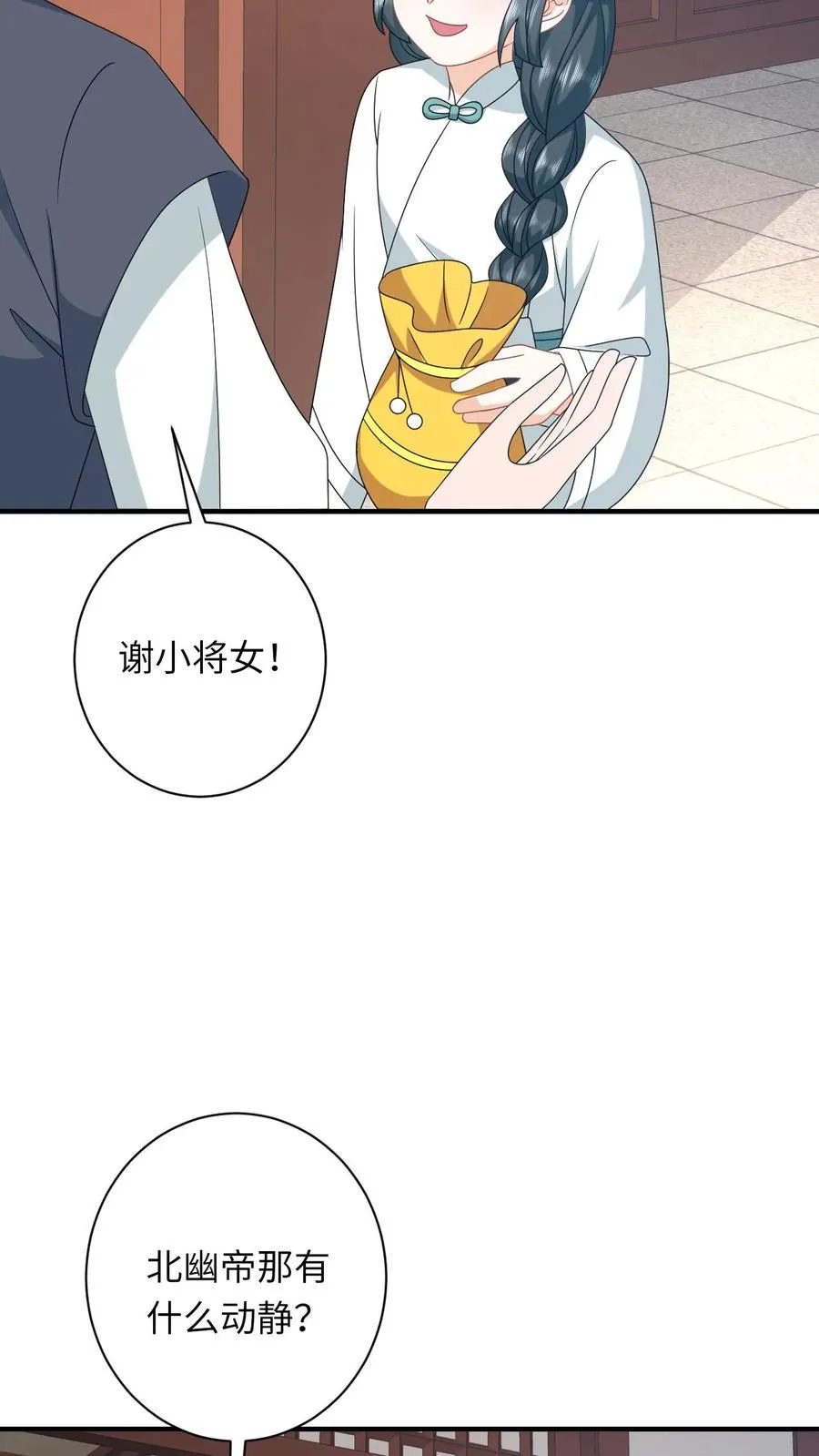 第222话 灼冥剑诀 第26页
