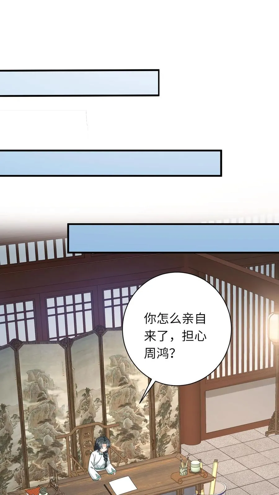 第223话 南中告急 第8页