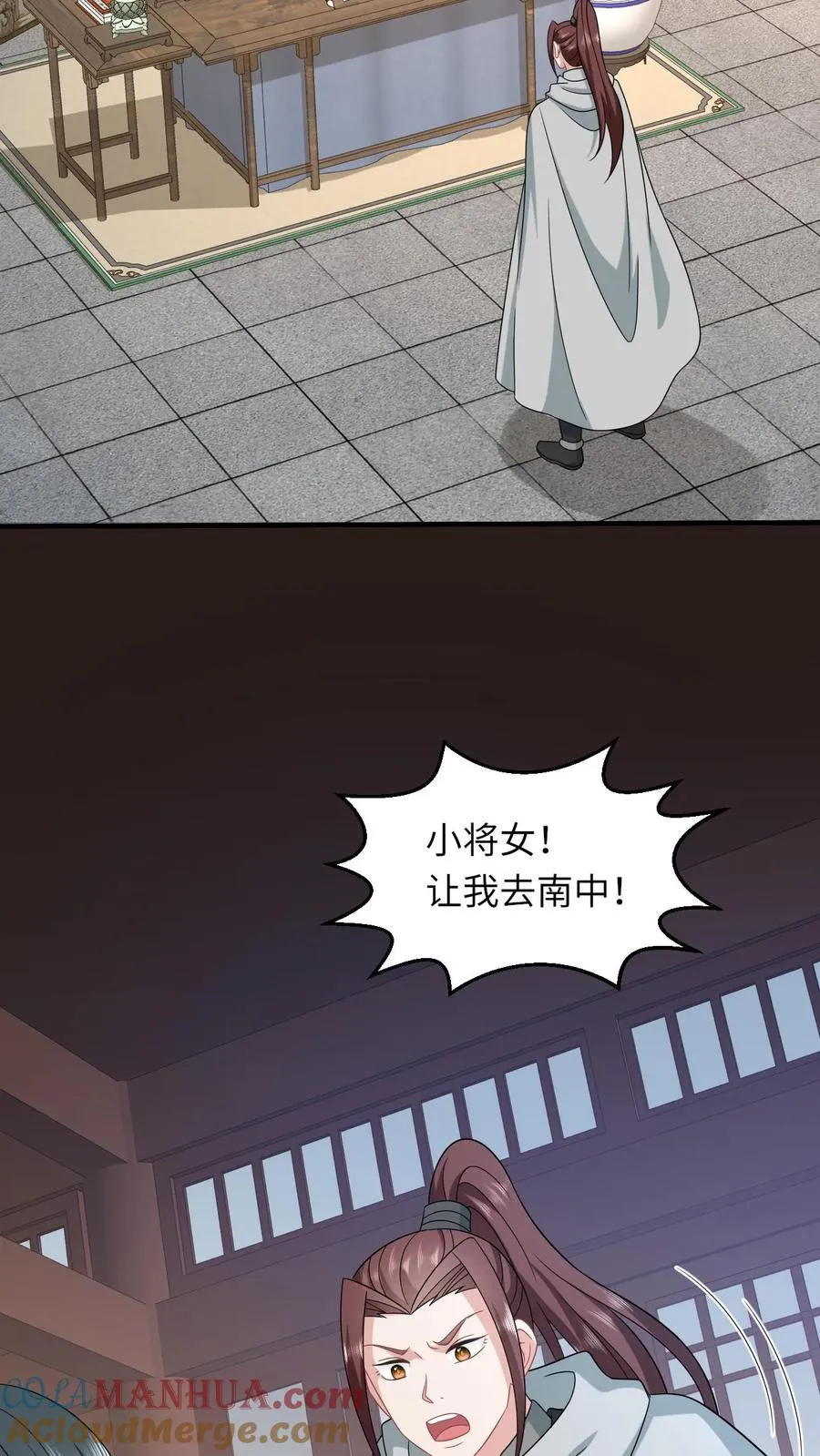 第223话 南中告急 第9页