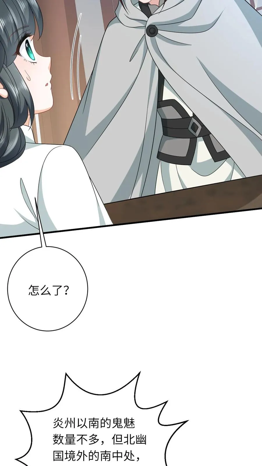 第223话 南中告急 第10页
