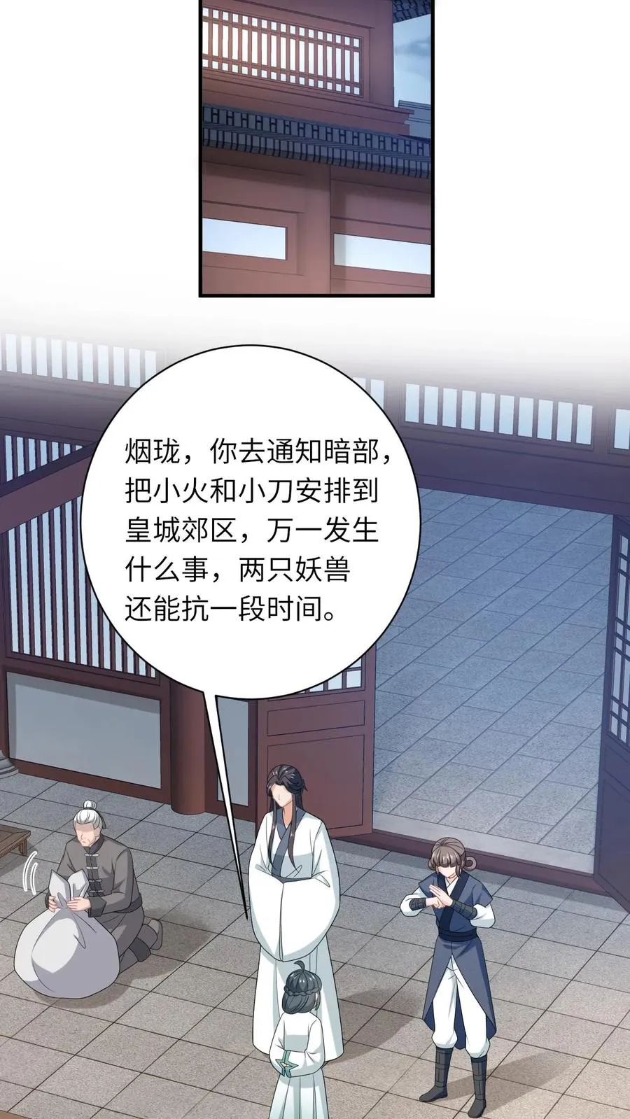 第223话 南中告急 第18页
