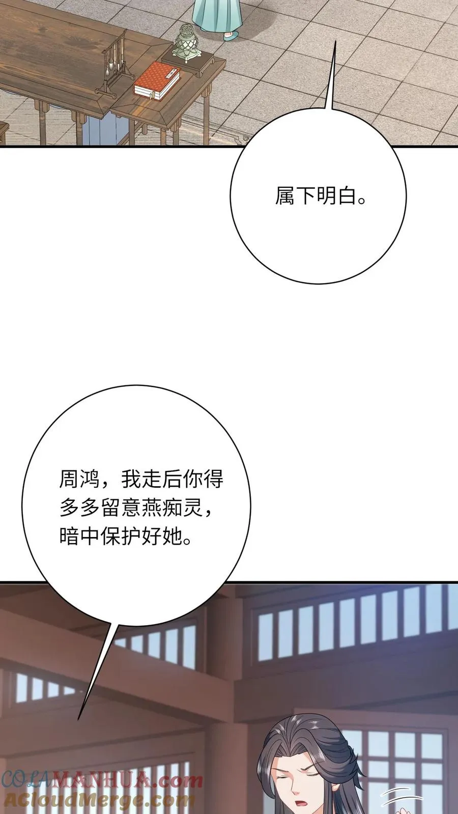第223话 南中告急 第19页