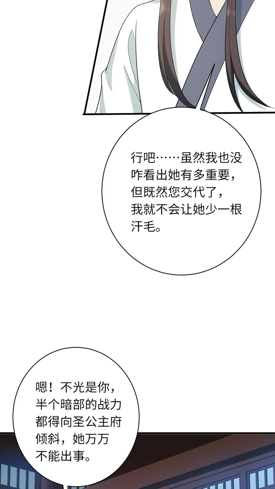第223话 南中告急 第22页