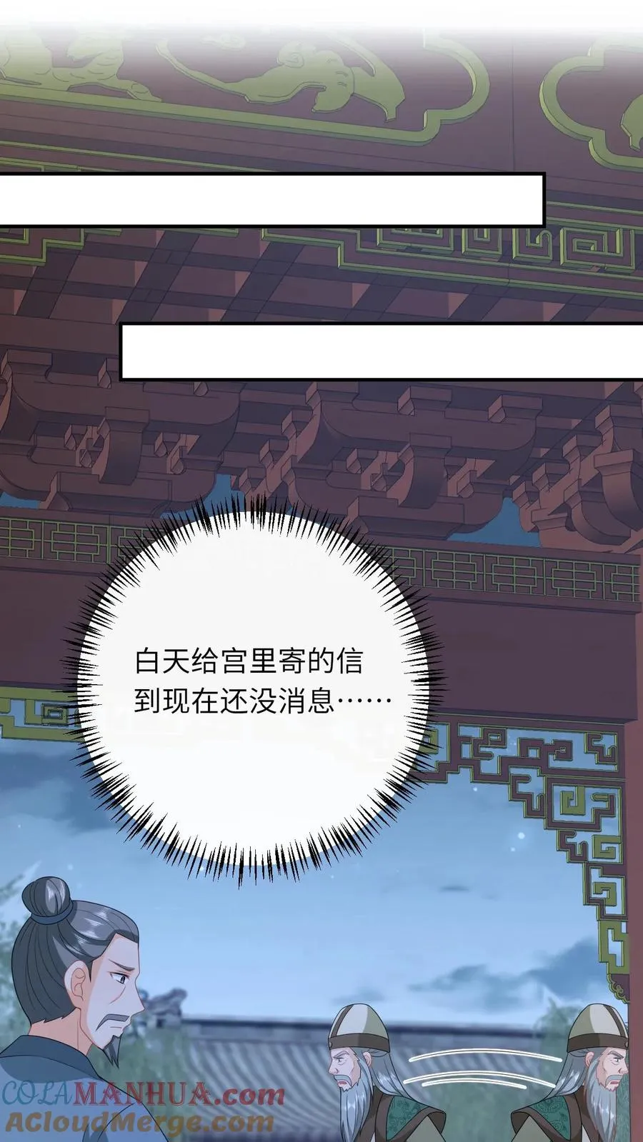 第223话 南中告急 第31页