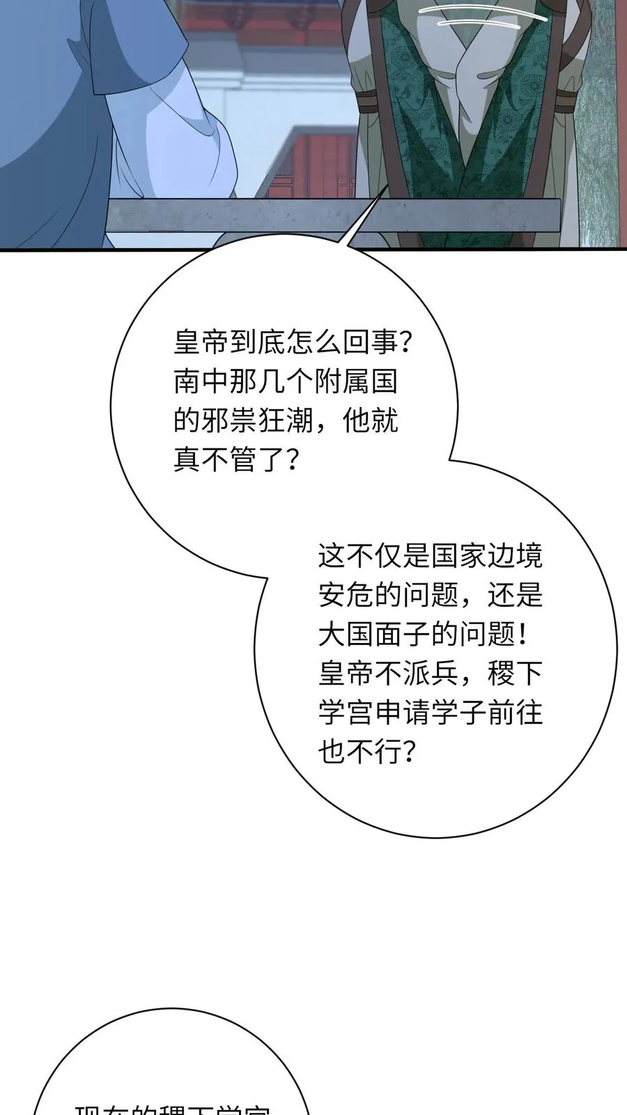 第223话 南中告急 第32页