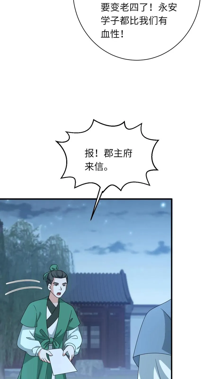 第223话 南中告急 第34页