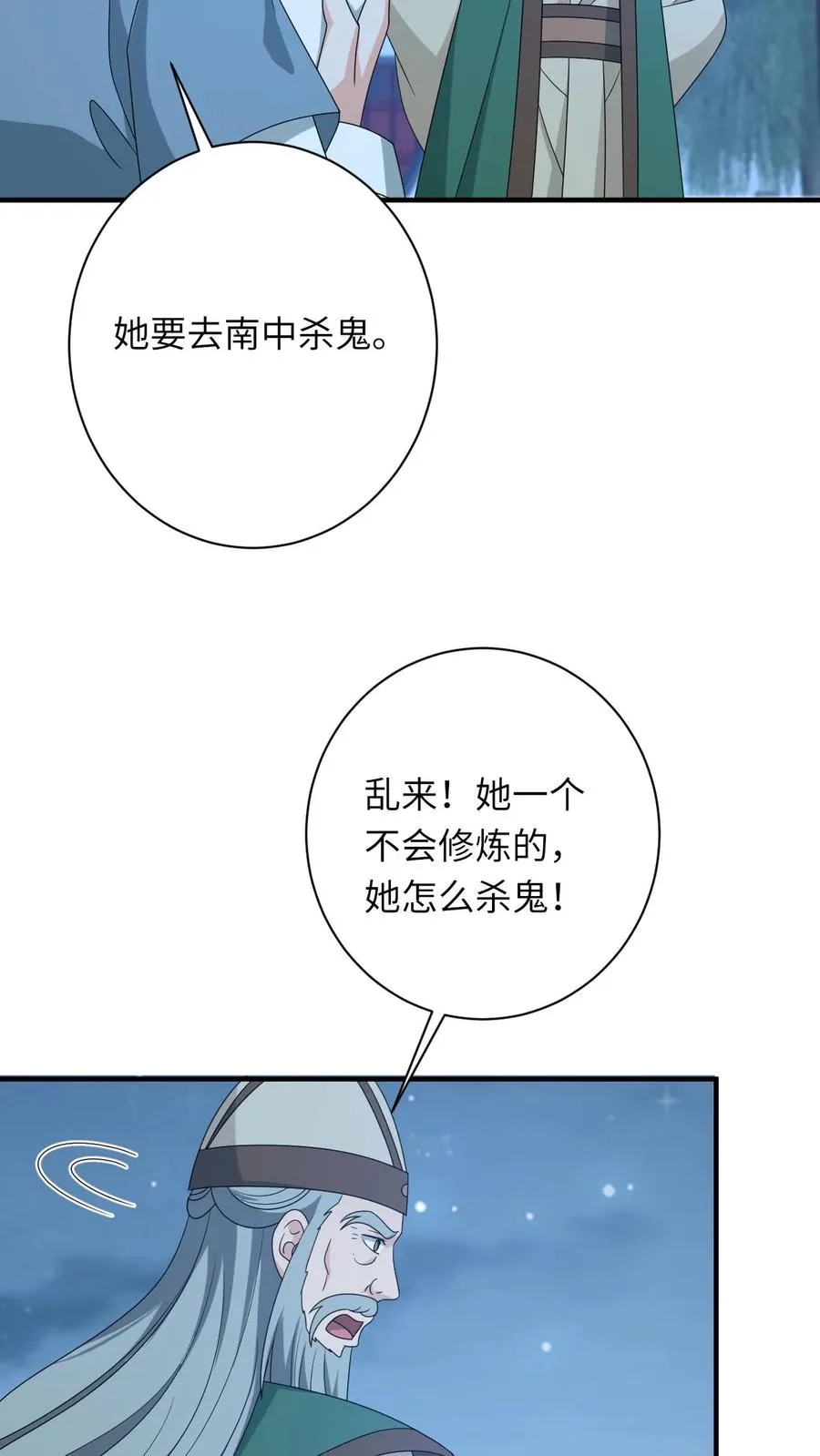 第223话 南中告急 第36页