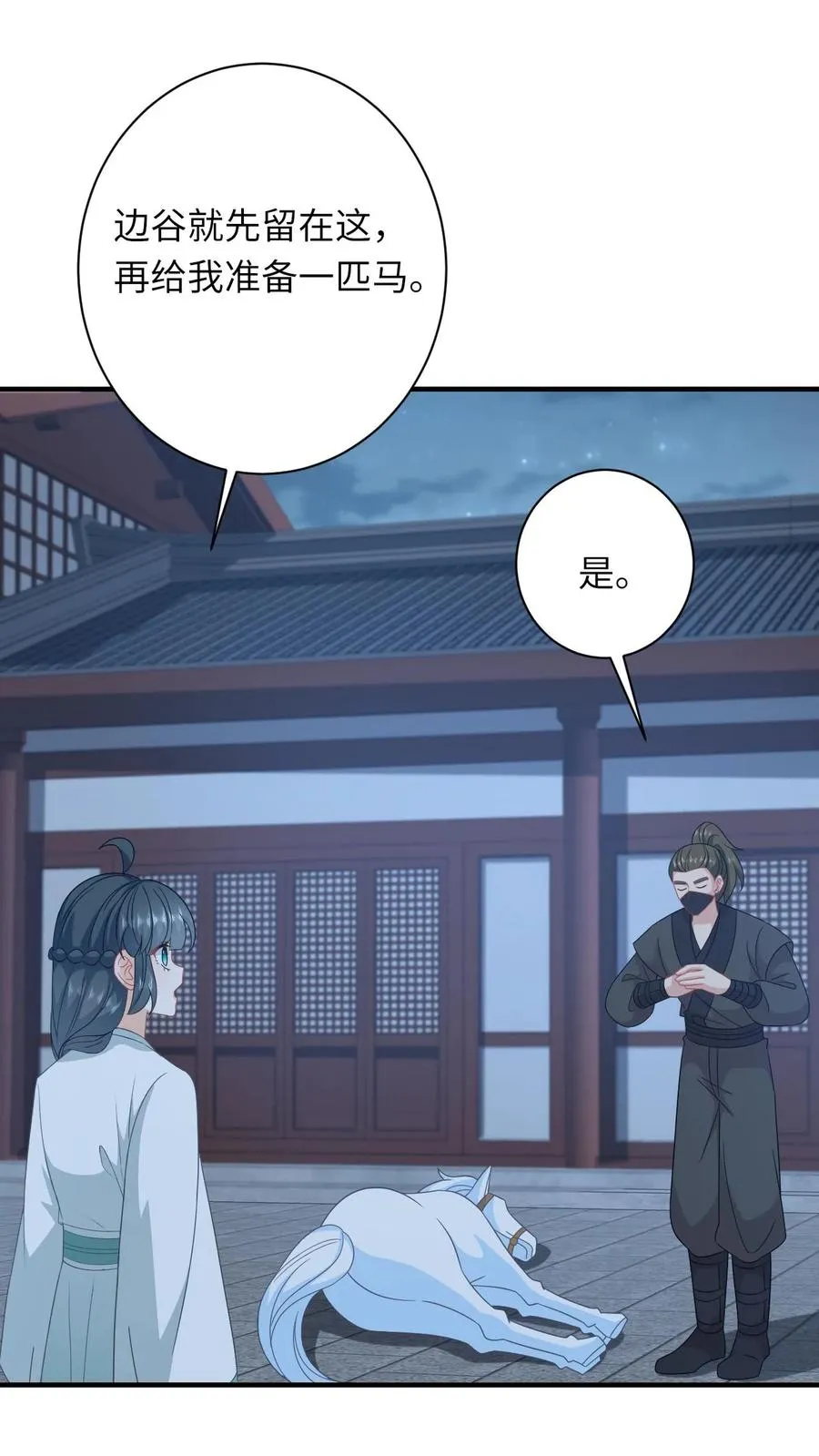 第224话 第二个大气运者 第2页