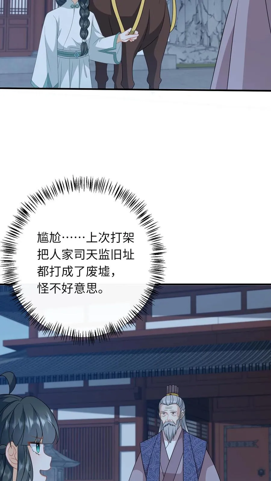 第224话 第二个大气运者 第4页