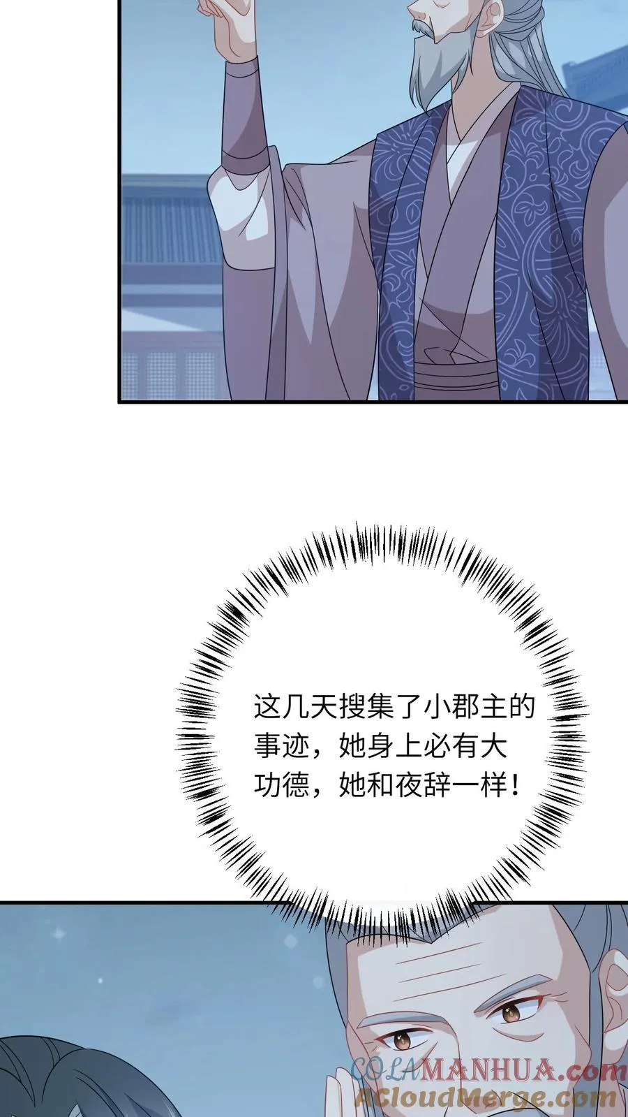 第224话 第二个大气运者 第7页