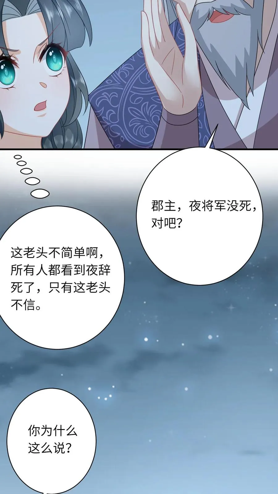 第224话 第二个大气运者 第8页