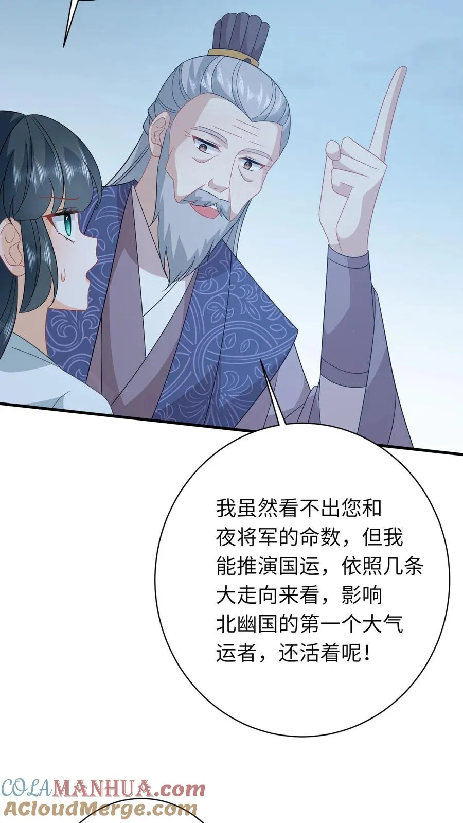 第224话 第二个大气运者 第9页