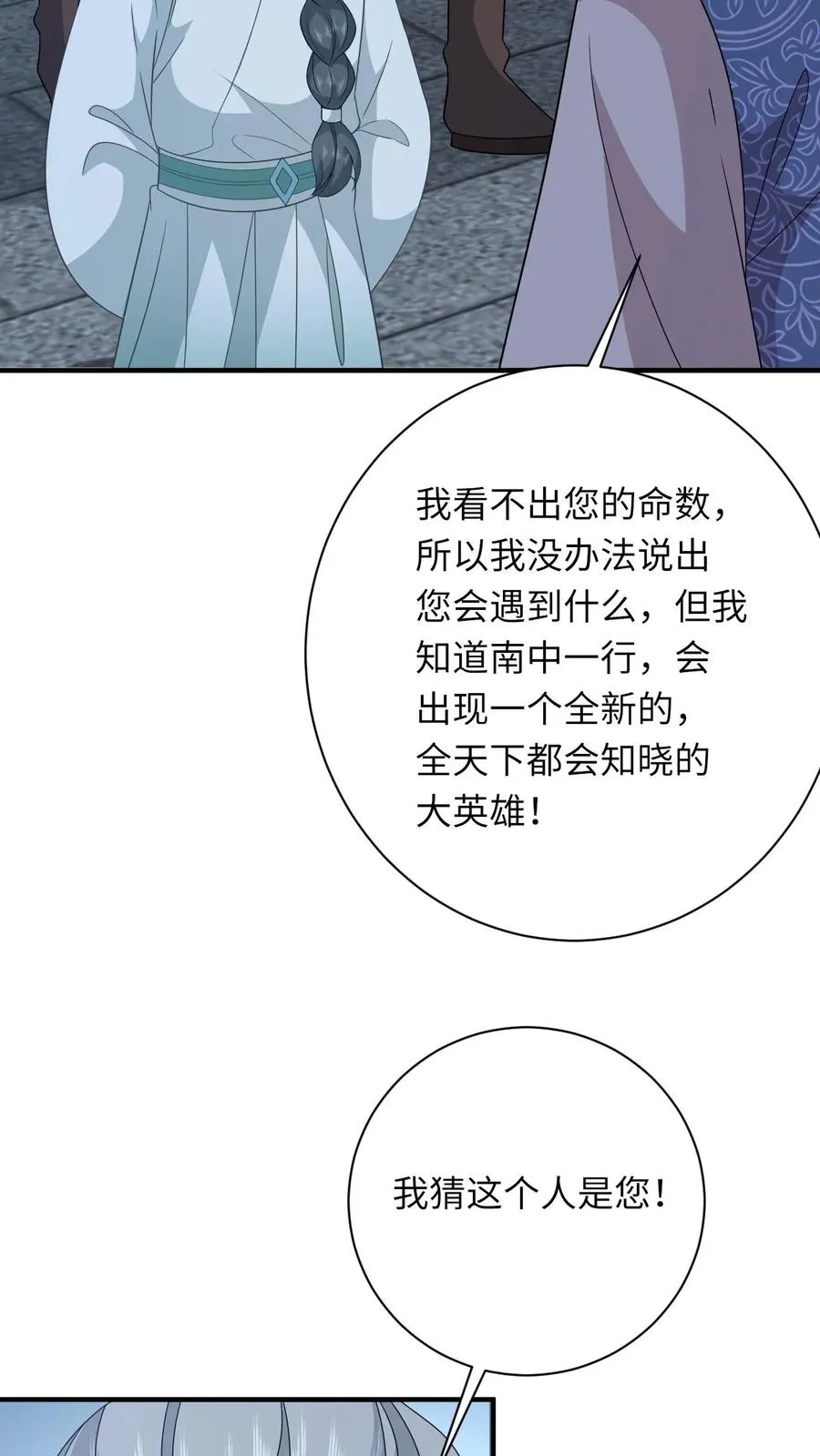 第224话 第二个大气运者 第12页