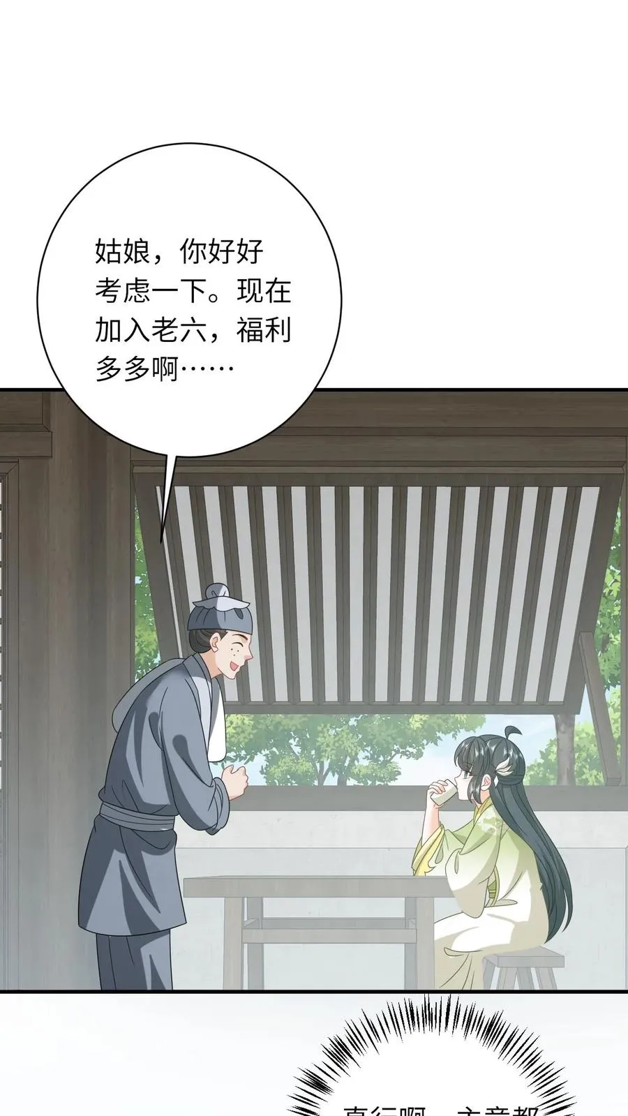 第225话 争夺驿站 第2页