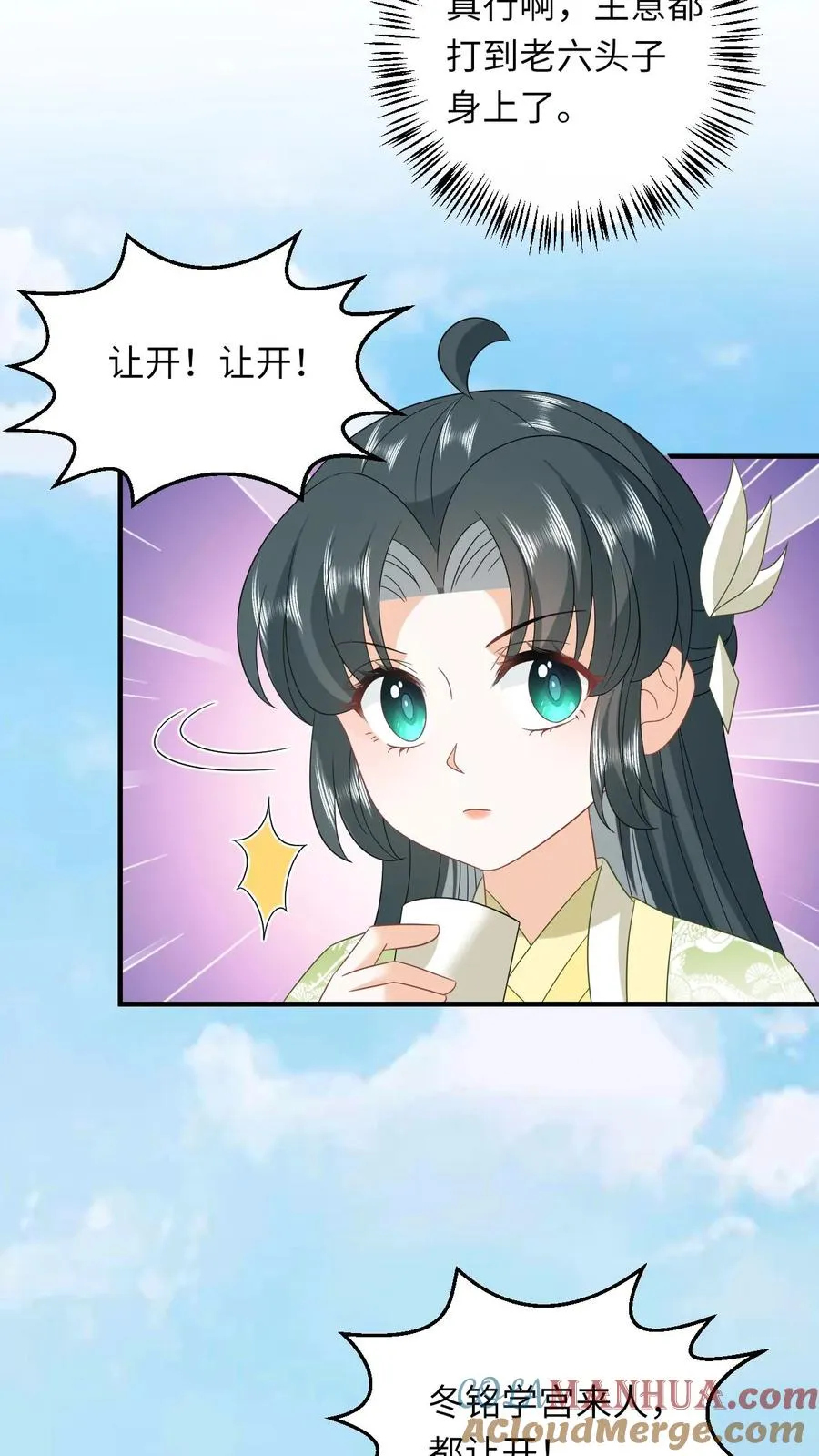 第225话 争夺驿站 第3页