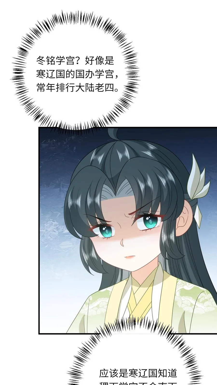 第225话 争夺驿站 第6页