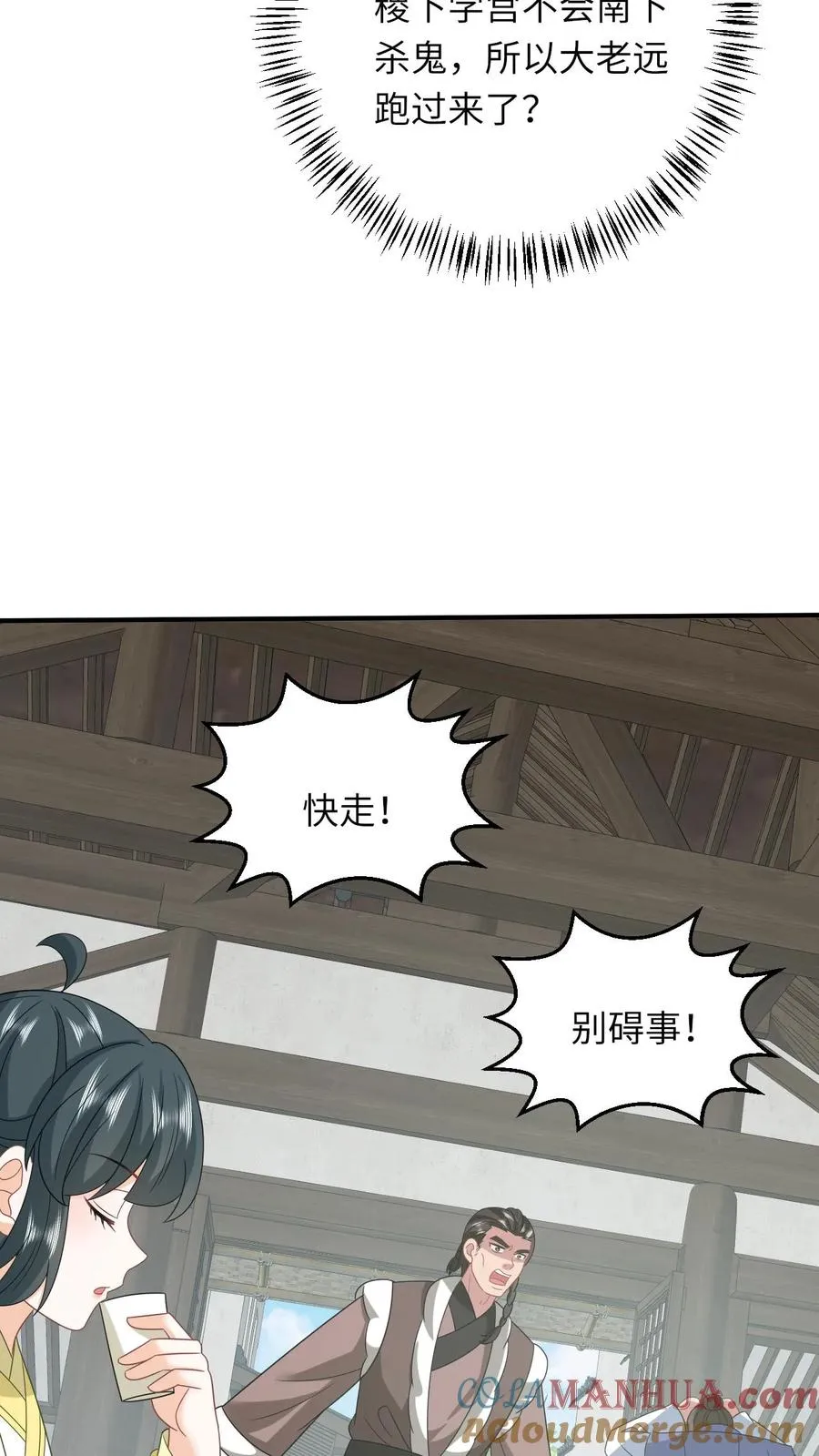 第225话 争夺驿站 第7页