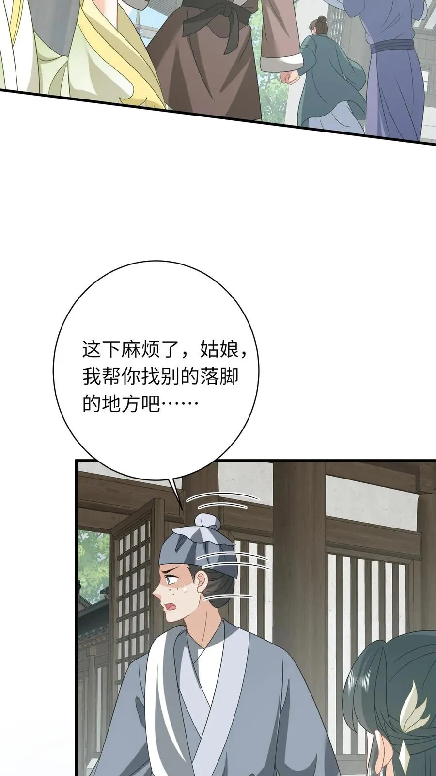 第225话 争夺驿站 第8页
