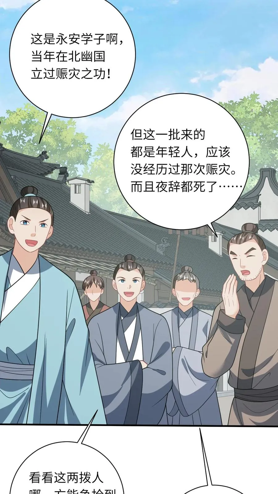 第225话 争夺驿站 第20页