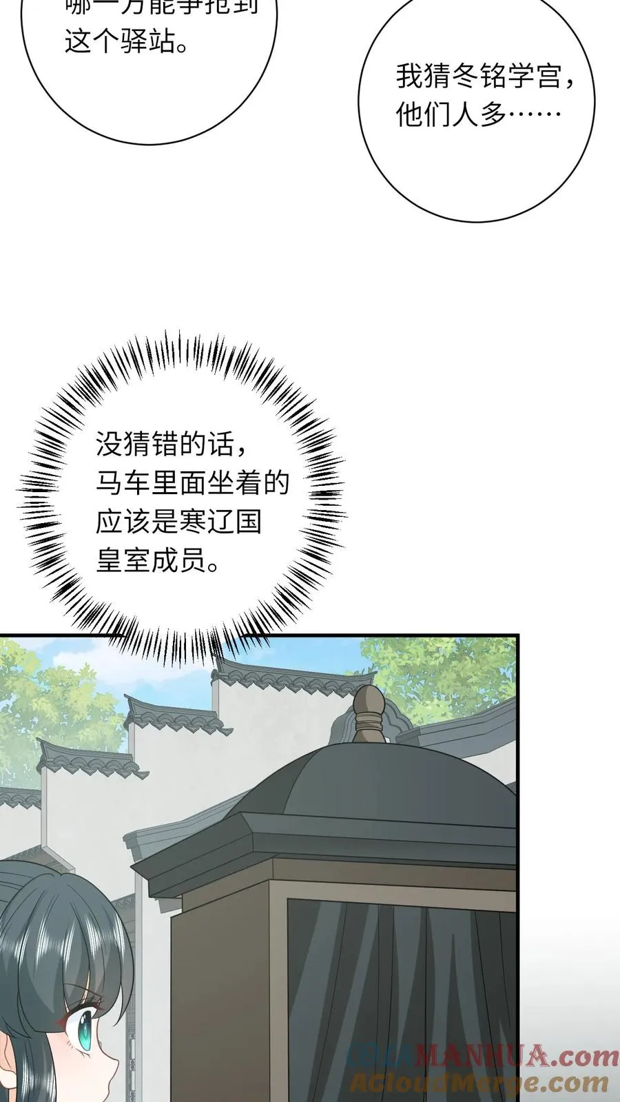 第225话 争夺驿站 第21页