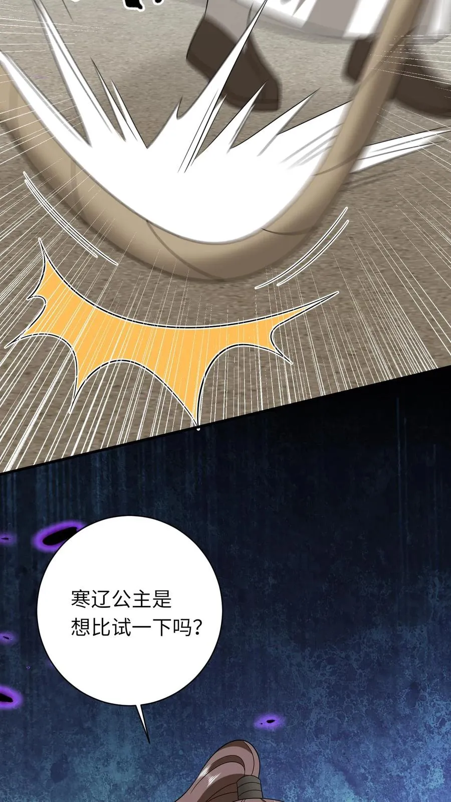 第225话 争夺驿站 第28页