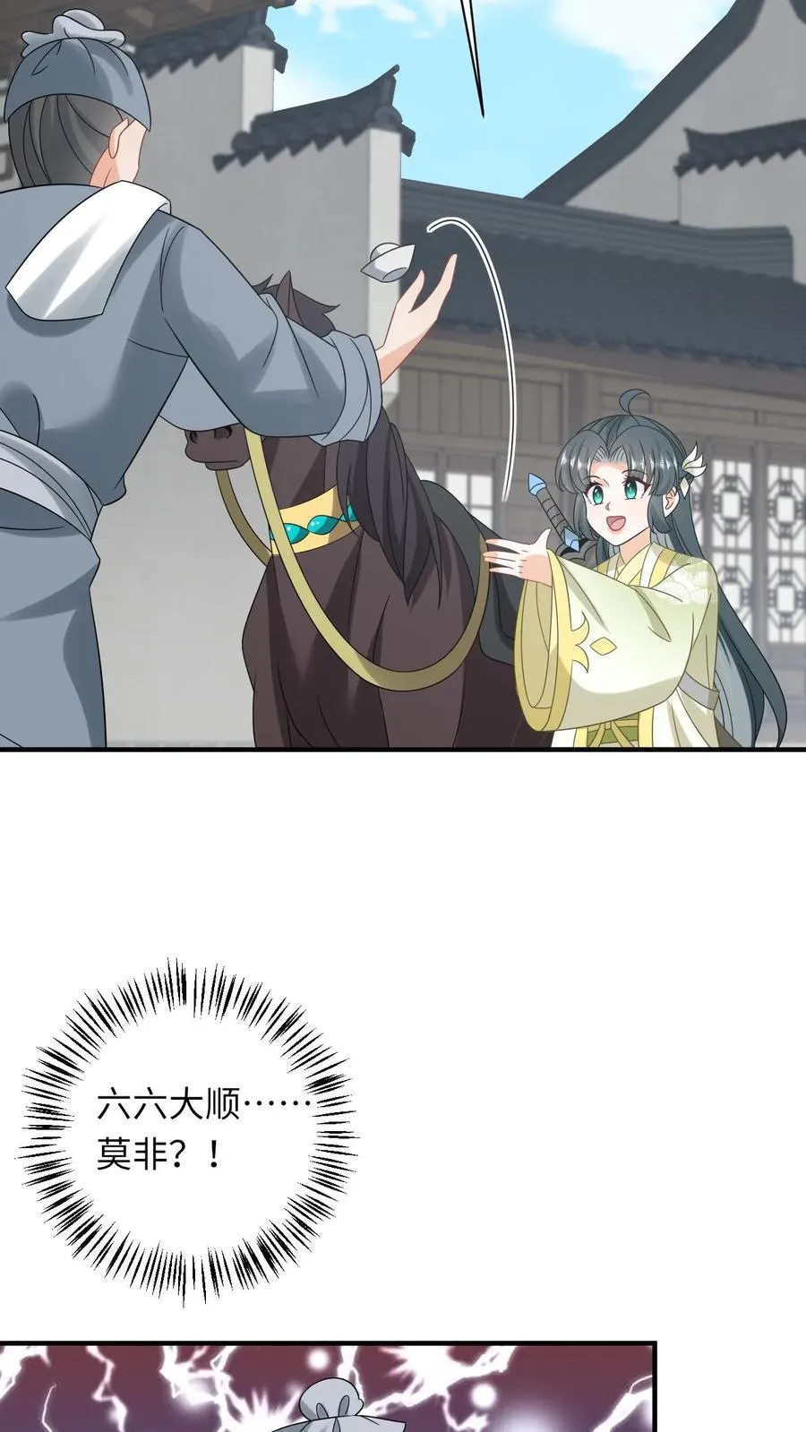 第227话 踢到铁板了 第26页
