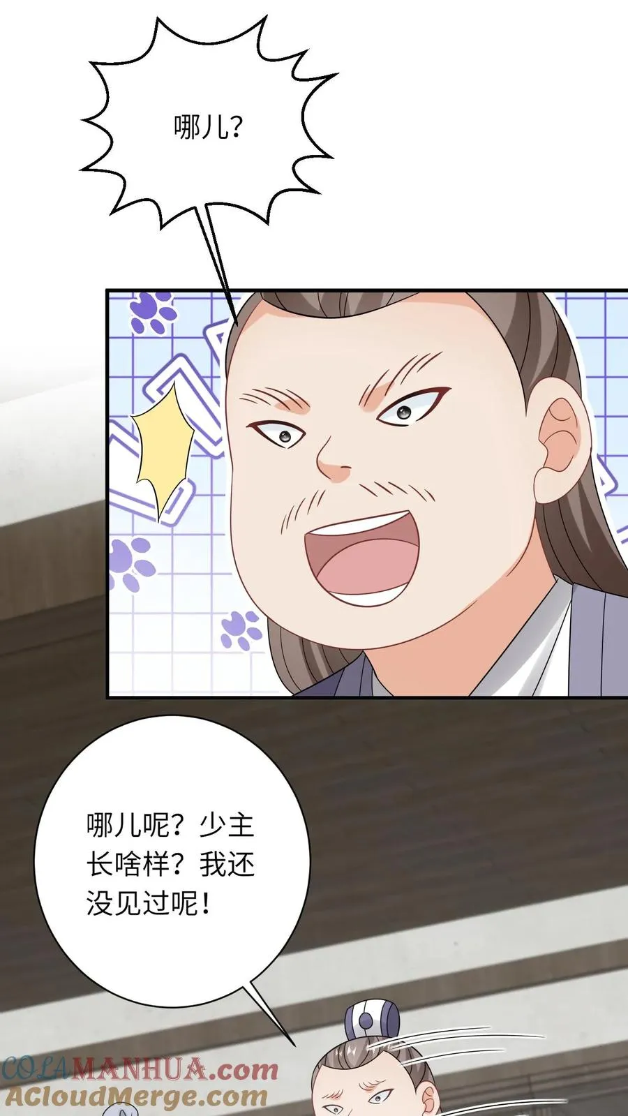 第227话 踢到铁板了 第31页