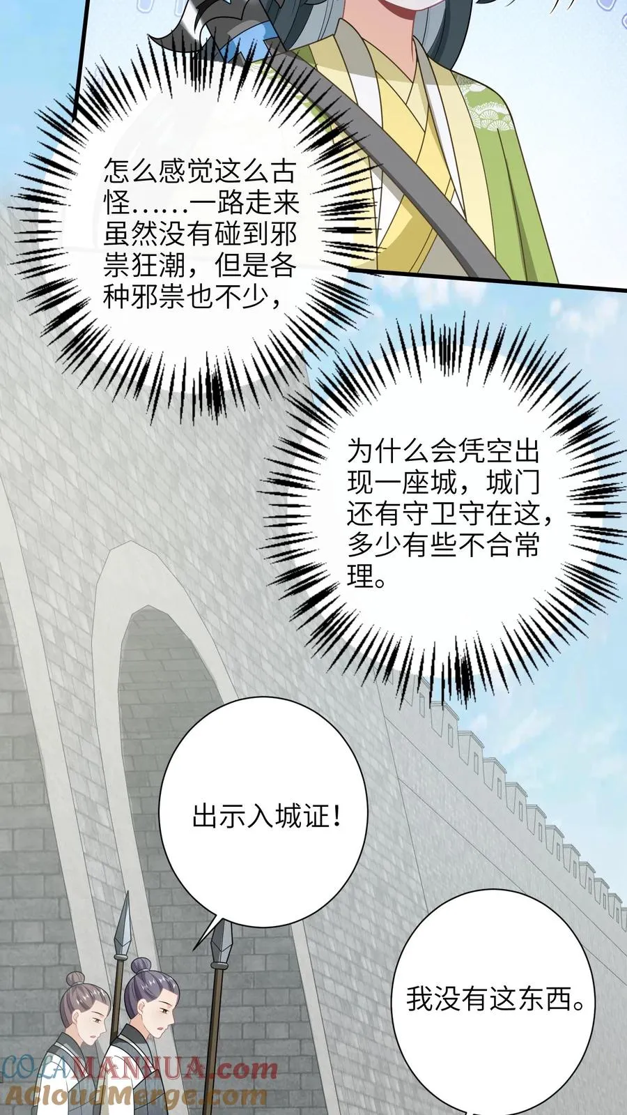 第228话 诡异之城 第19页
