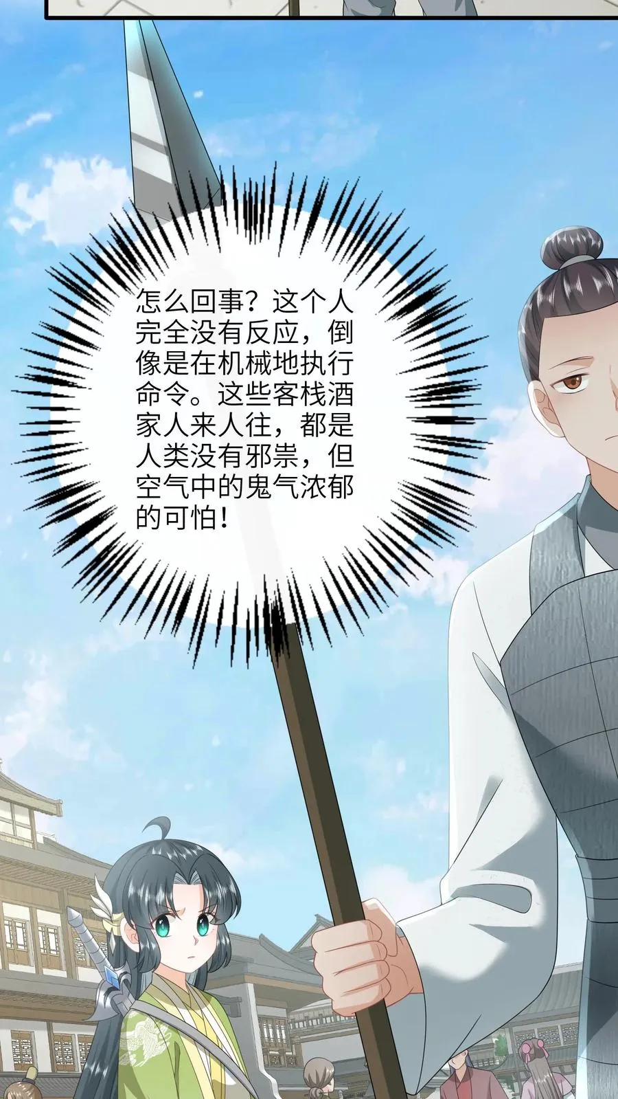 第228话 诡异之城 第24页