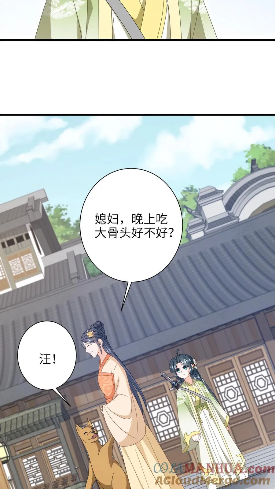 第229话 管狗叫媳妇？ 第5页
