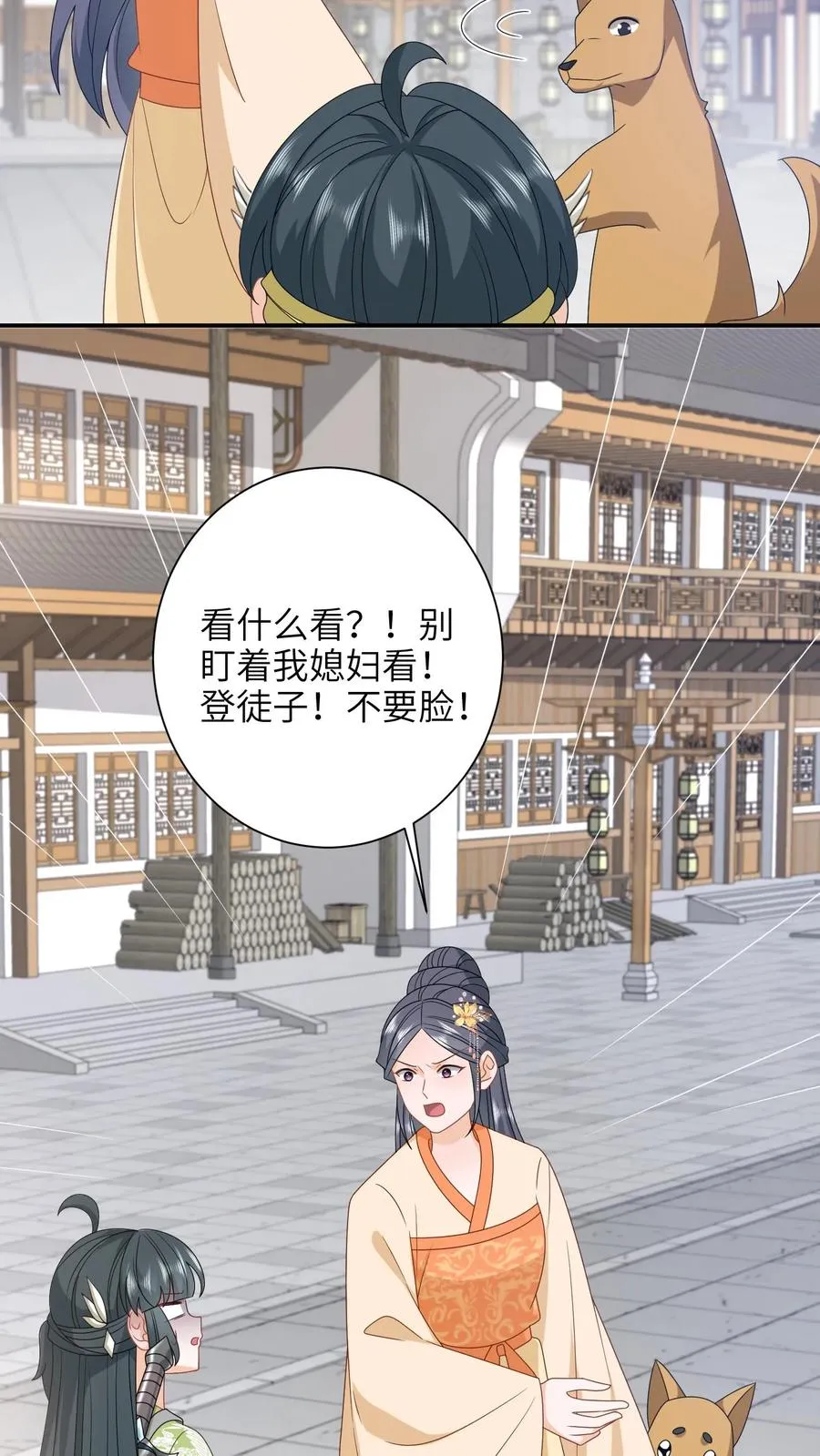 第229话 管狗叫媳妇？ 第8页