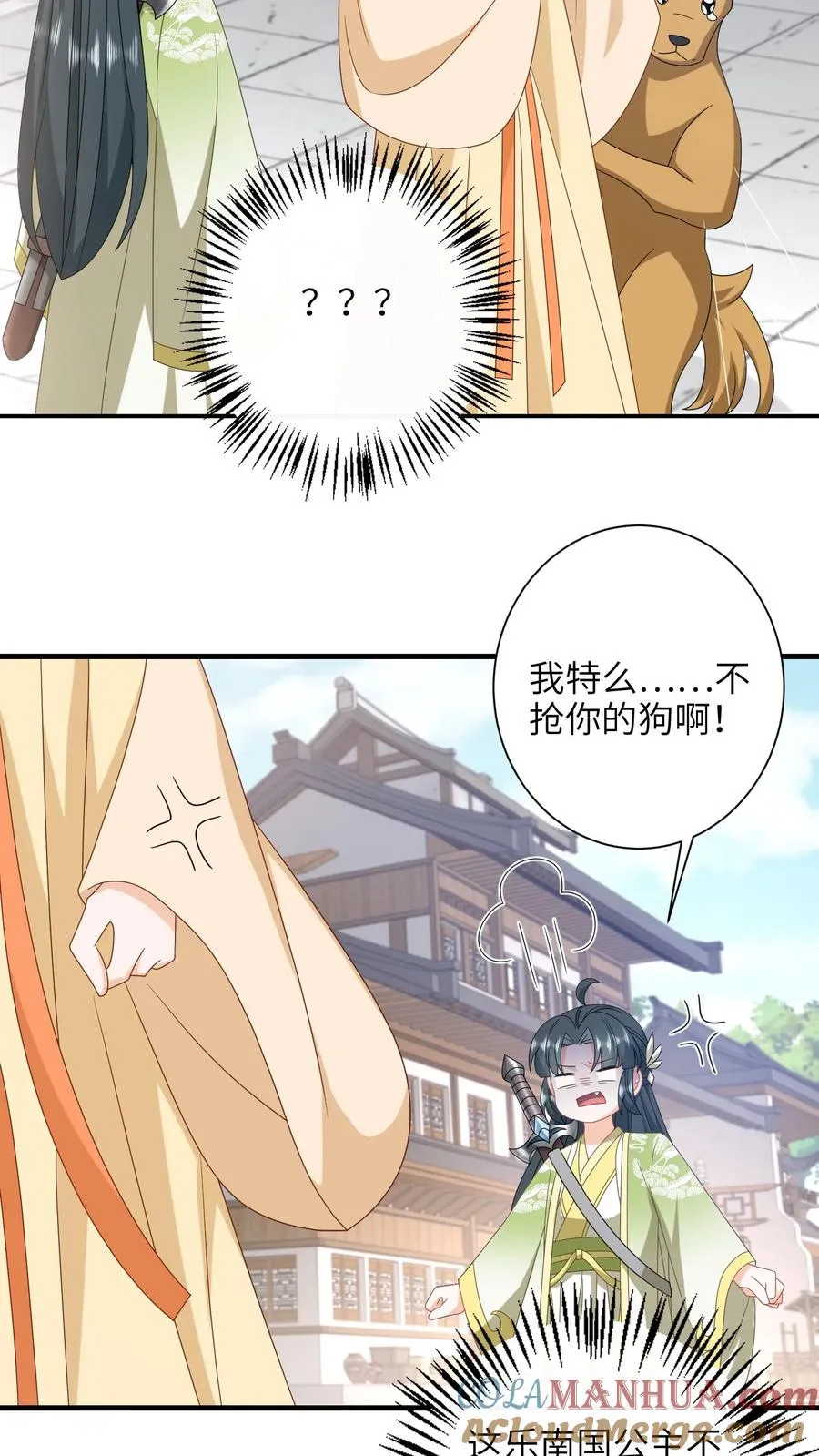 第229话 管狗叫媳妇？ 第9页