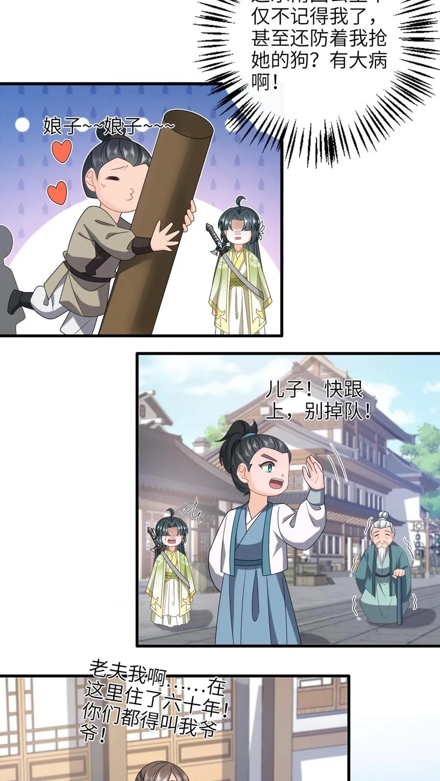 第229话 管狗叫媳妇？ 第10页