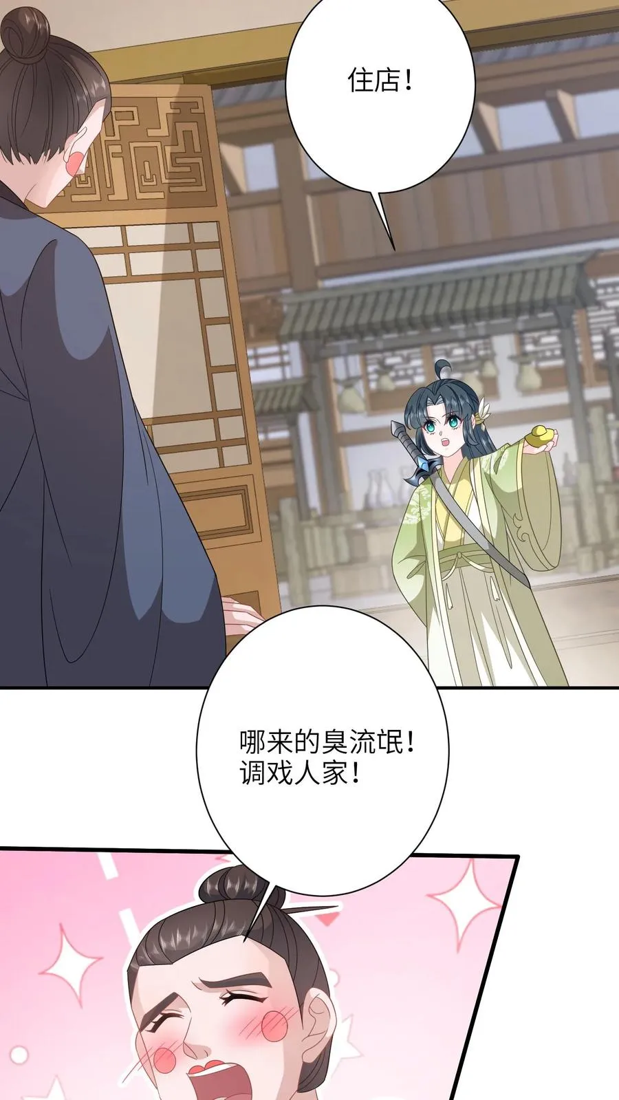 第229话 管狗叫媳妇？ 第14页