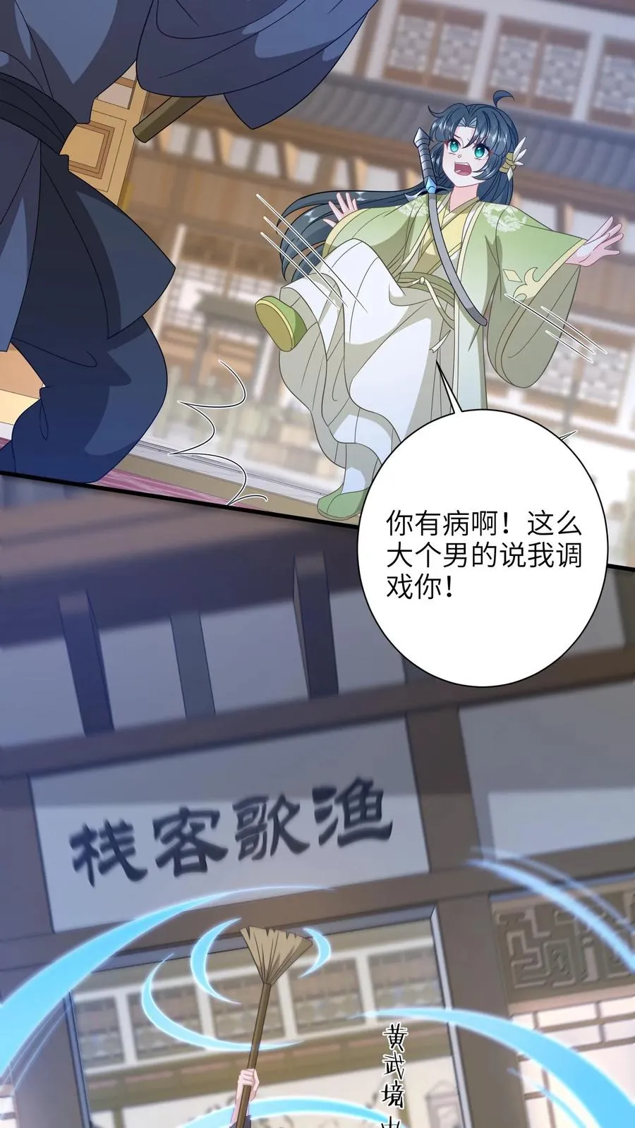 第229话 管狗叫媳妇？ 第16页