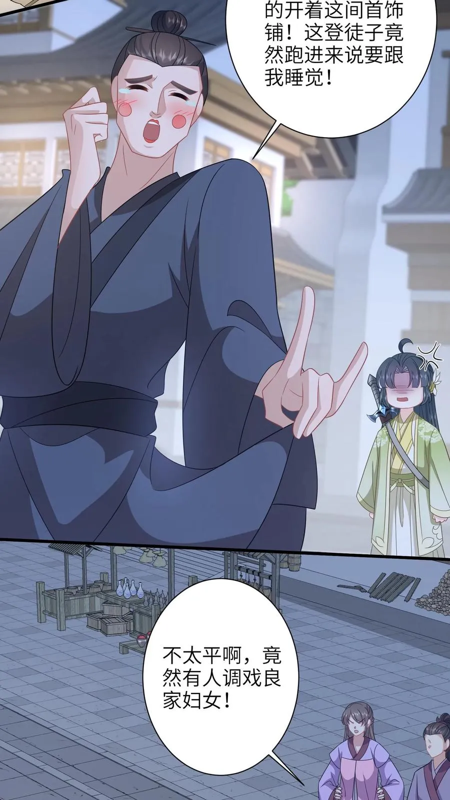 第229话 管狗叫媳妇？ 第18页