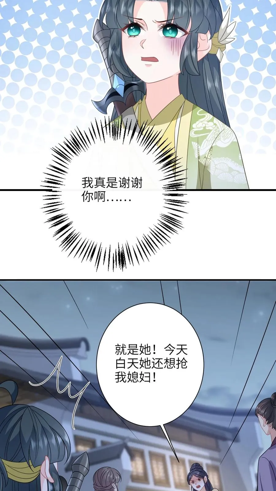 第229话 管狗叫媳妇？ 第20页