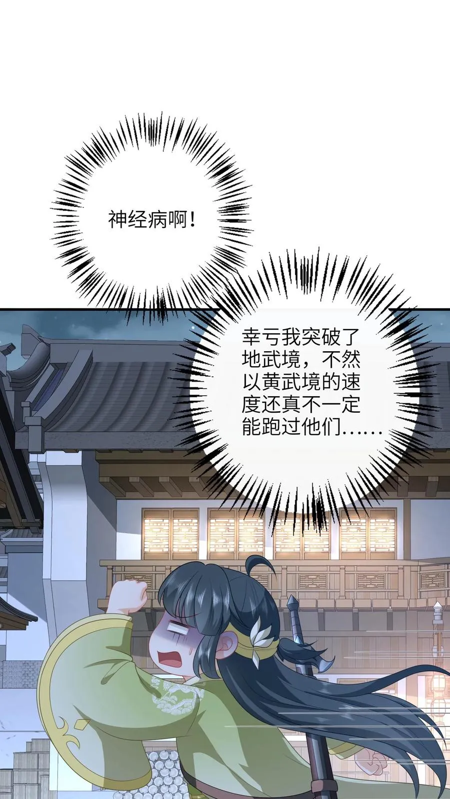 第230话 偶遇秋荣轩 第2页