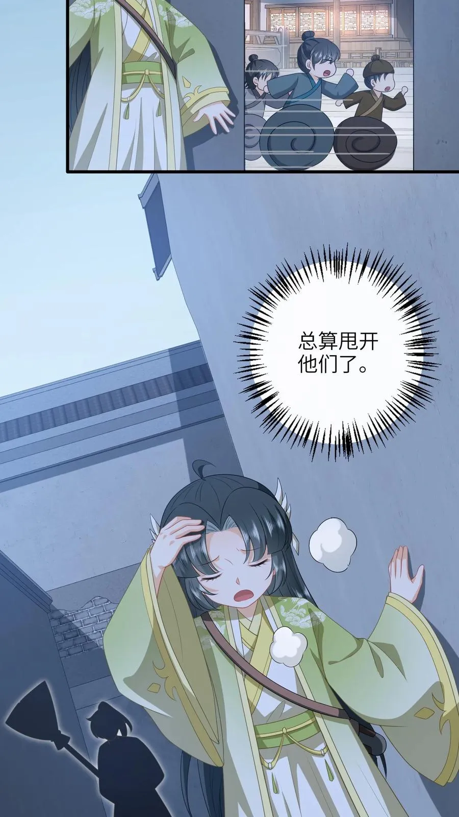 第230话 偶遇秋荣轩 第4页