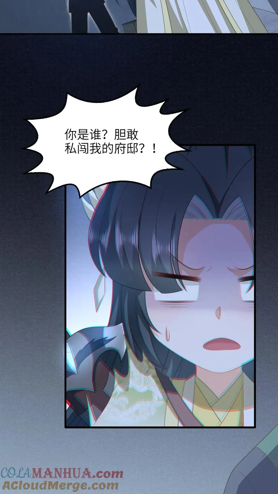 第230话 偶遇秋荣轩 第5页