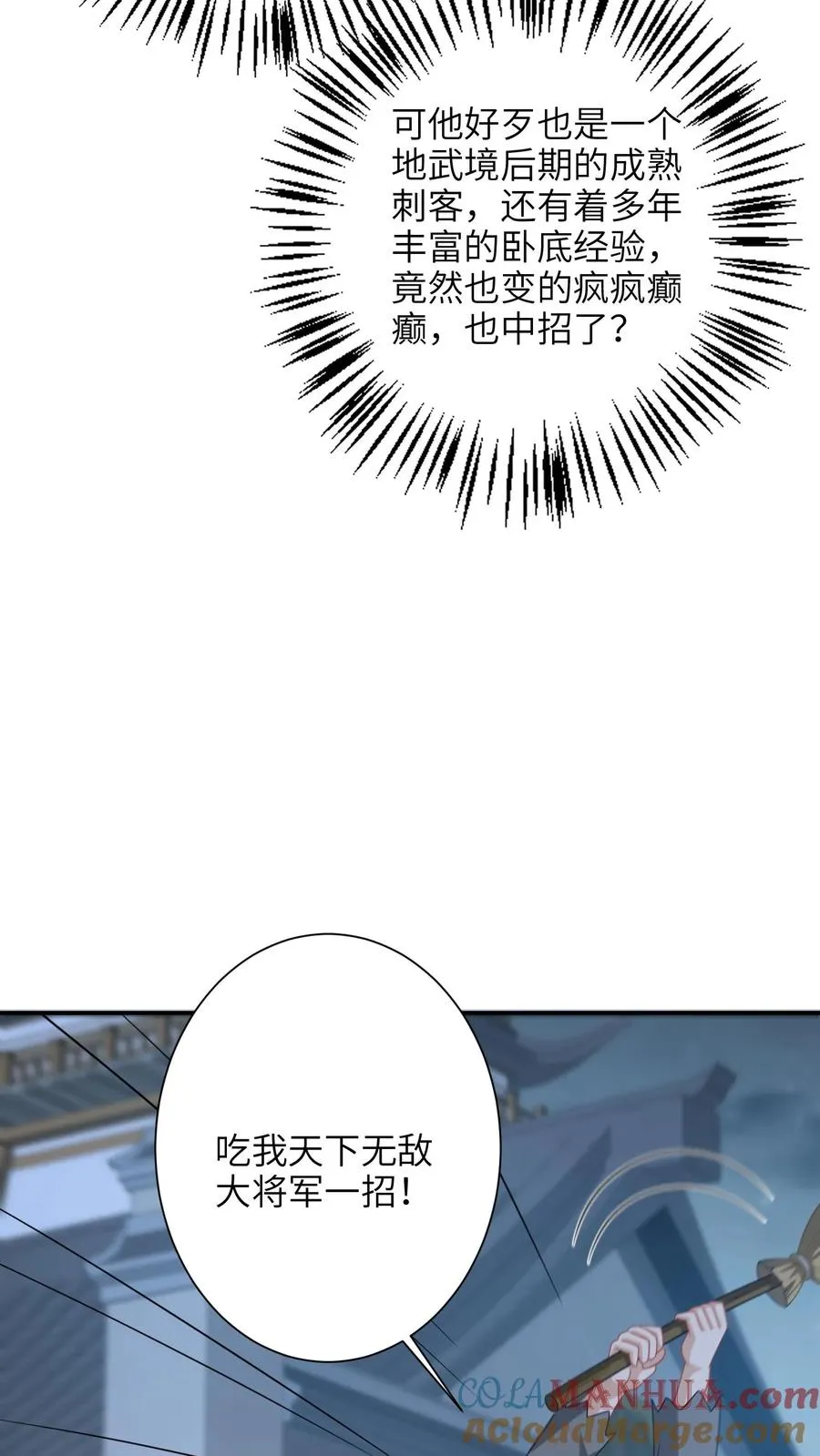第230话 偶遇秋荣轩 第11页