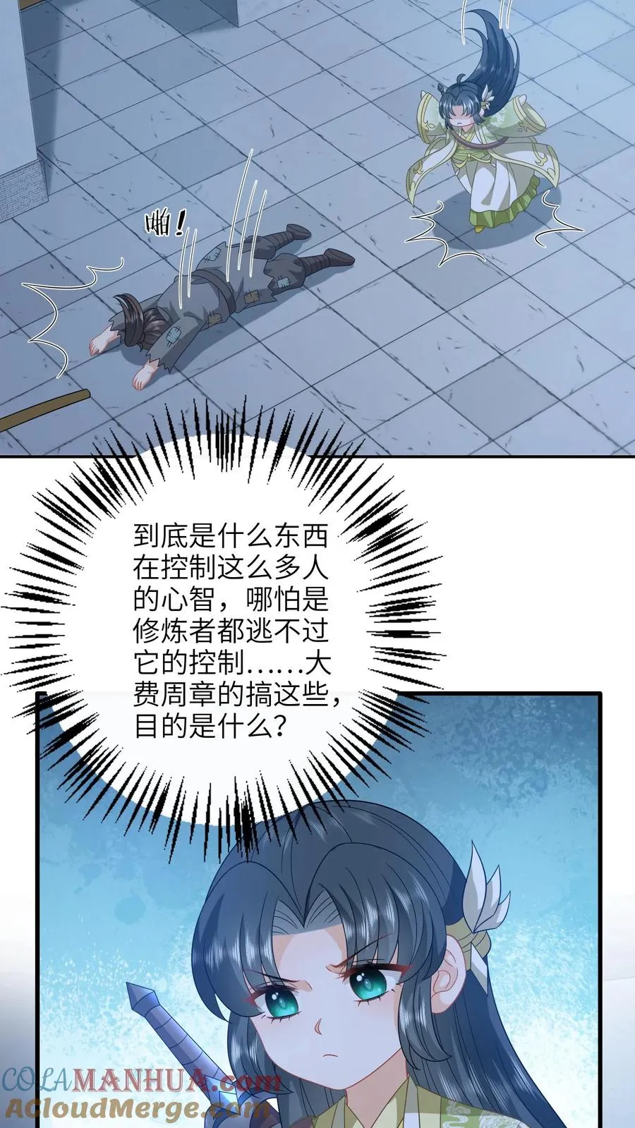 第230话 偶遇秋荣轩 第15页