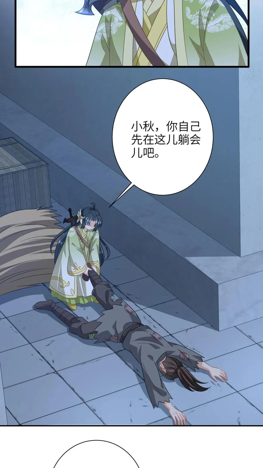 第230话 偶遇秋荣轩 第16页