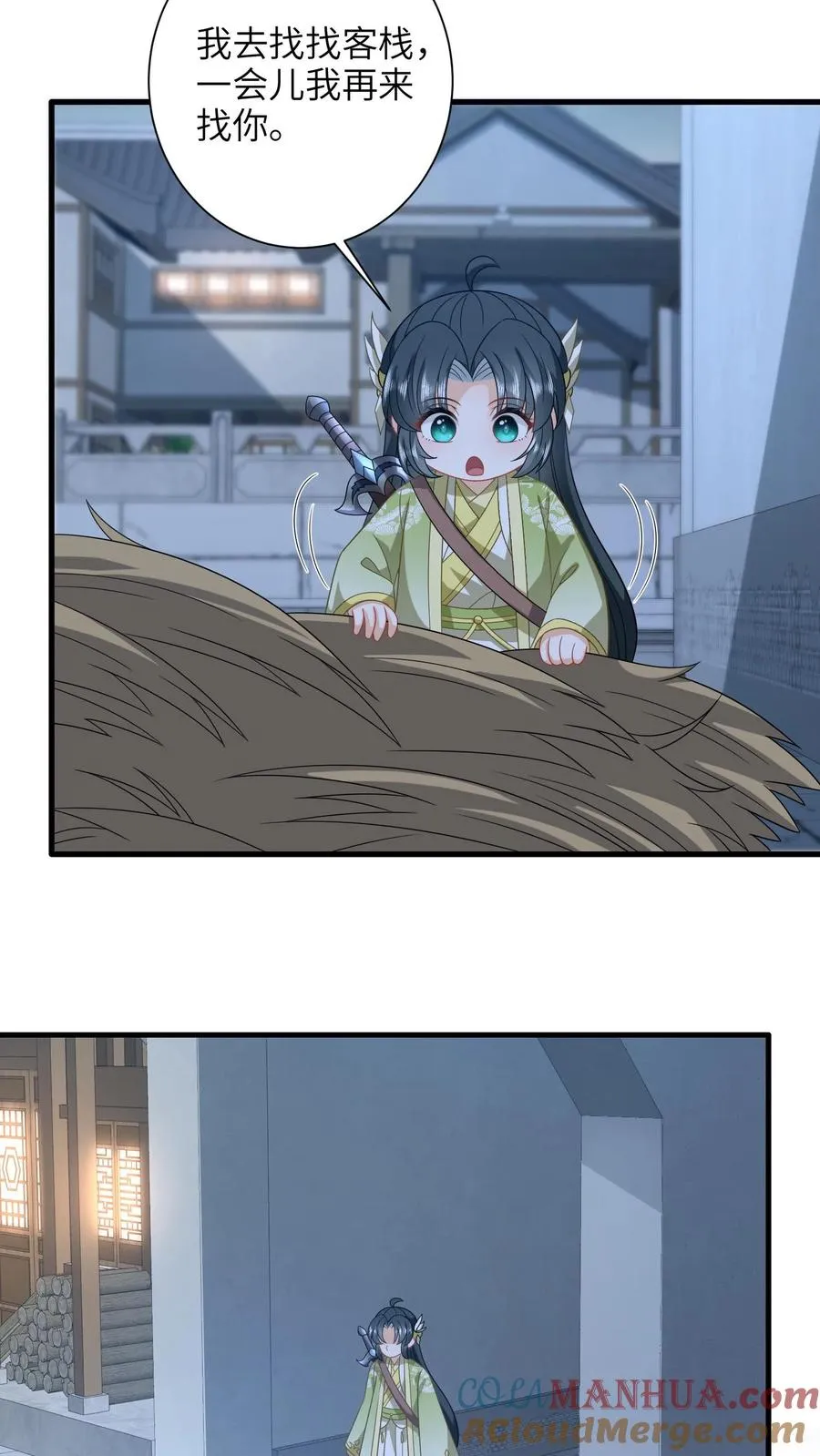 第230话 偶遇秋荣轩 第17页