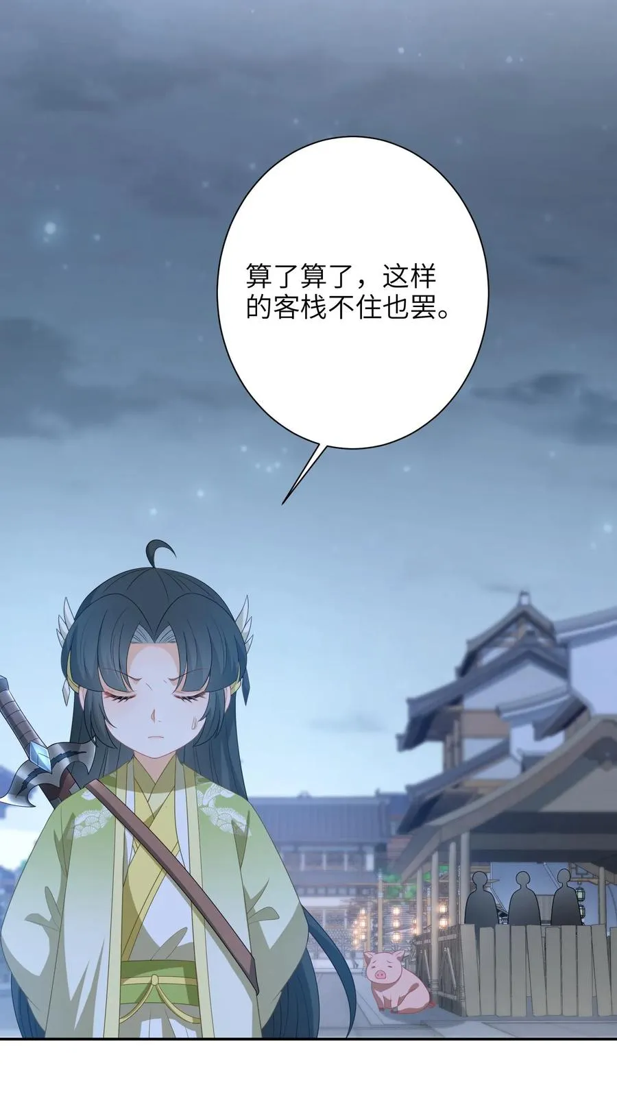 第230话 偶遇秋荣轩 第24页