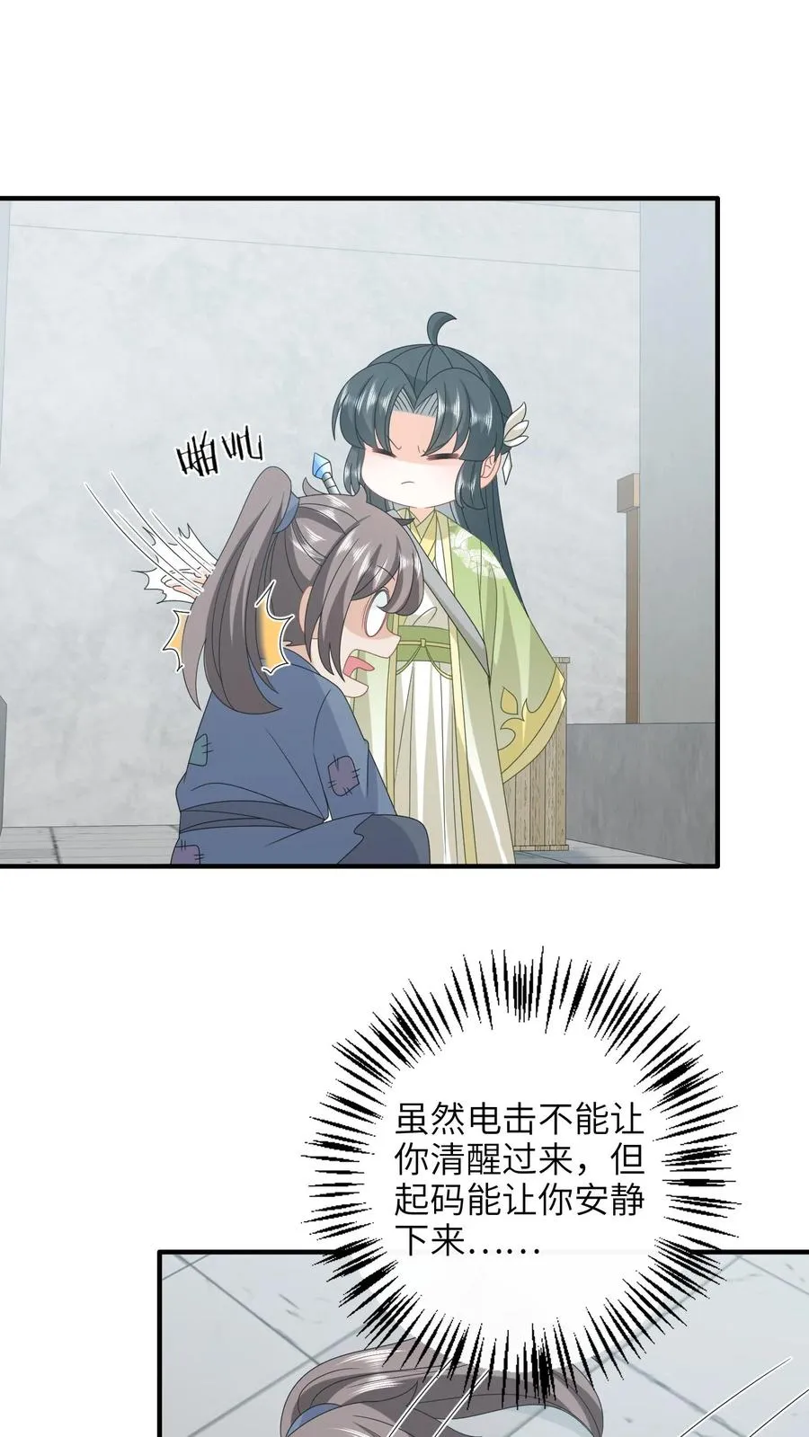 第231话 买你的阳寿钱 第4页